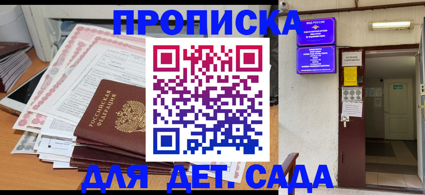 временная регистрация для школы в Кизляре