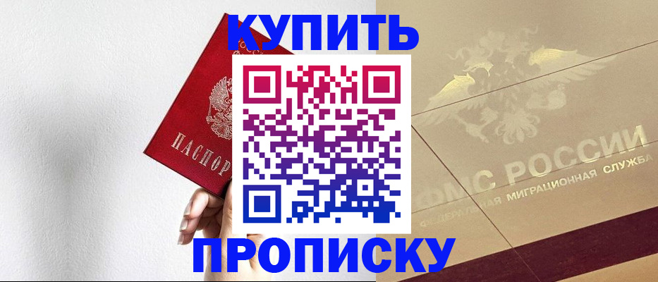 прописка в Кизляре